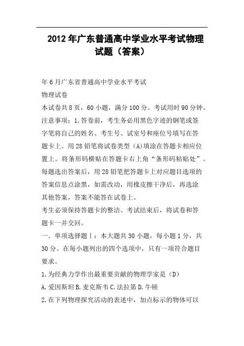 广东普通高中学业水平考试物理试题答案