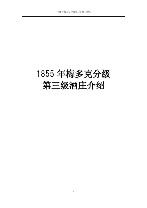 1855年三级名庄.pdf5