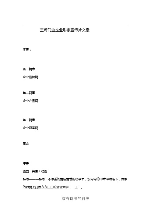 王牌门业企业形象宣传片文案