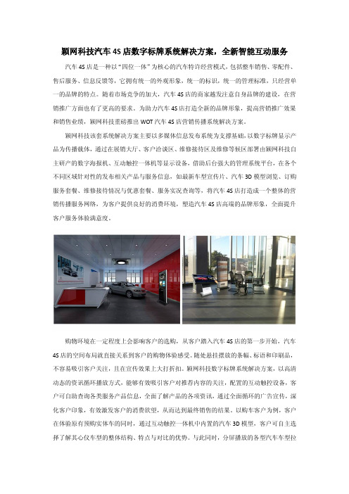 汽车4S店数字标牌解决方案,全新智能互动服务