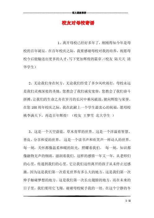 校友对母校寄语
