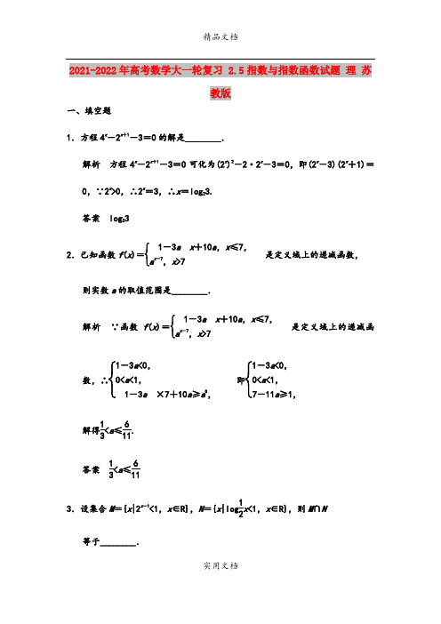 2021-2022年高考数学大一轮复习 2.5指数与指数函数试题 理 苏教版
