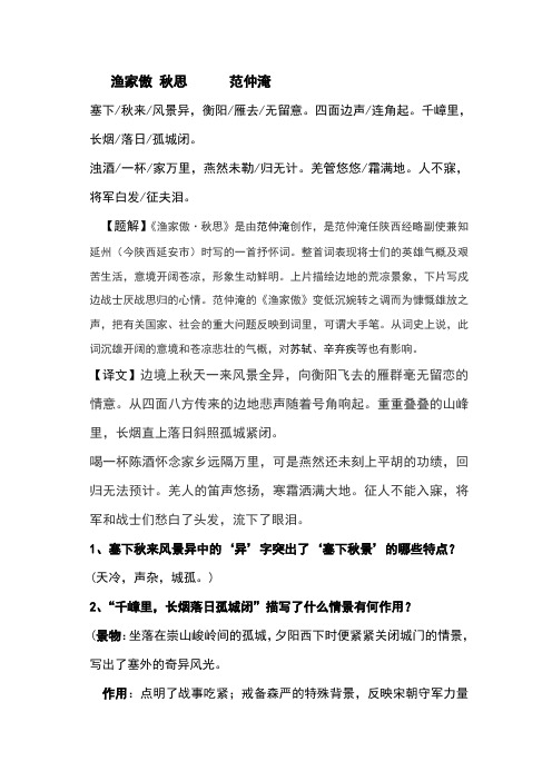 《渔家傲秋思》中考阅读题汇总及答案