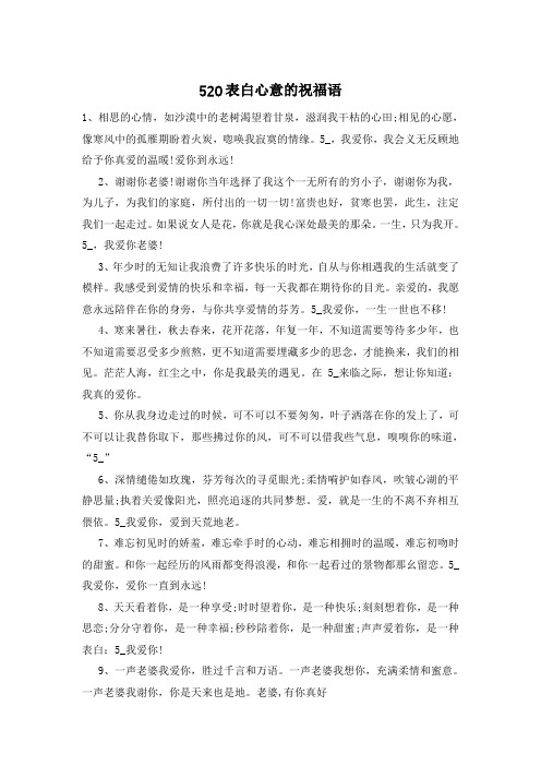 表白心意的祝福语