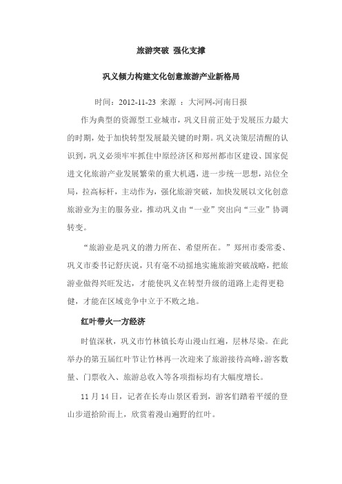 旅游突破 强化支撑