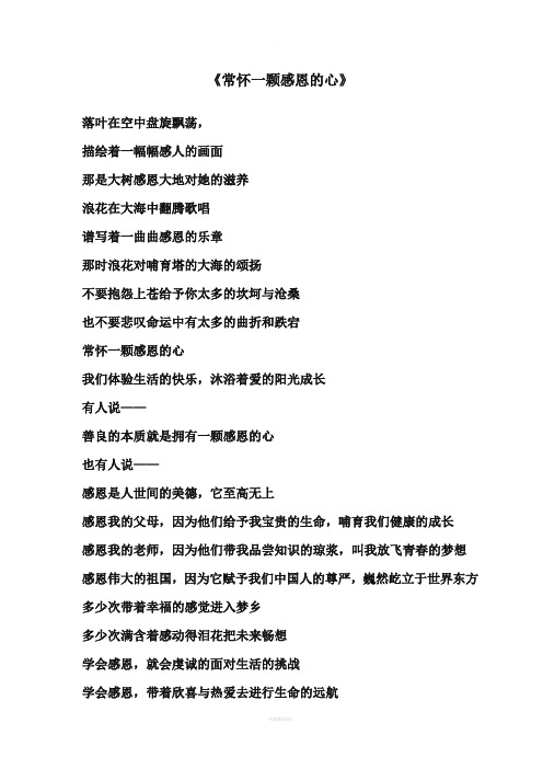 朗诵--常怀一颗感恩的心