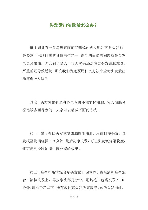 头发爱出油脱发怎么办？