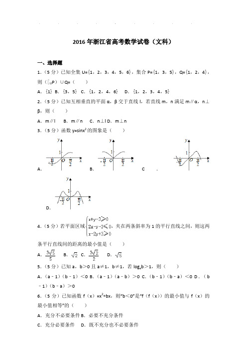 2016年浙江省高考数学试卷(文科)