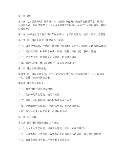边贸公司的财务管理制度