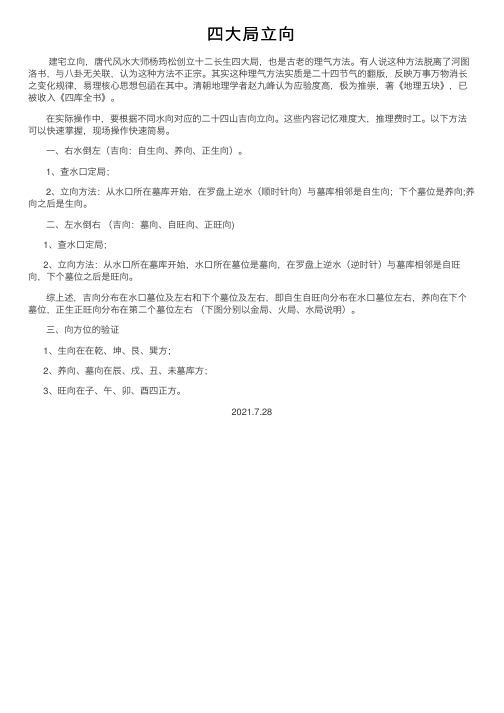 四大局立向——精选推荐