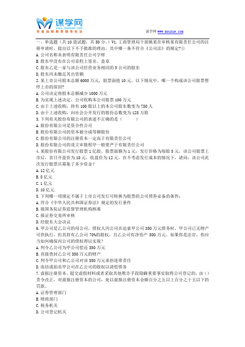 兰大《商法学》17春平时作业3