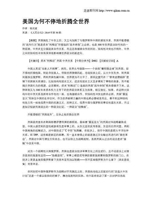 美国为何不停地折腾全世界