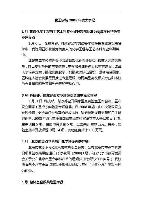 化工学院2008年度大事记.