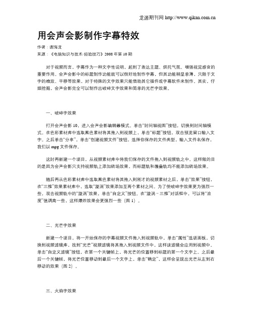 用会声会影制作字幕特效