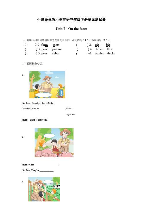 牛津译林版小学英语三年级下册第7单元测试卷含答案