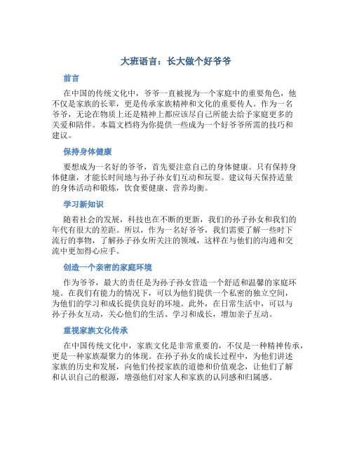 大班语言：长大做个好爷爷