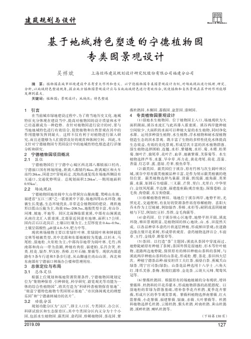 基于地域特色塑造的宁德植物园专类园景观设计