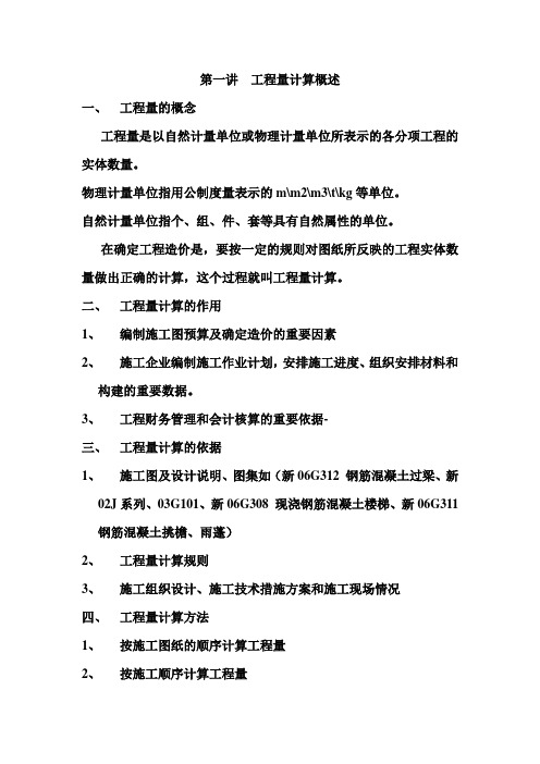 工程量计算案例(无答案)