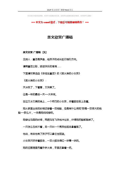 2019-美文欣赏广播稿-word范文 (9页)