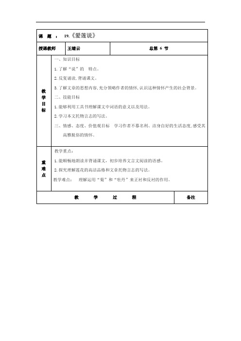 19.《爱莲说》教案      第1课时  总6个