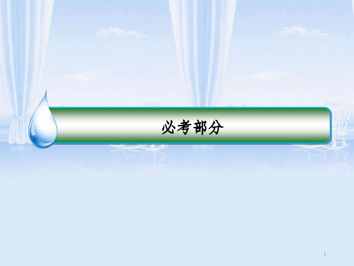 高考物理一轮复习 9-1 磁场及其对电流的作用课件