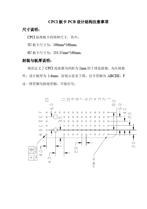 CPCI板卡PCB设计结构注意事项