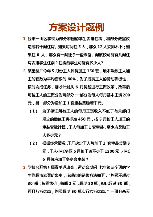 方案设计题例