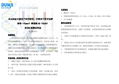 植物(Plant)磷脂酶A2(PLA2)ELISA试剂盒说明啊