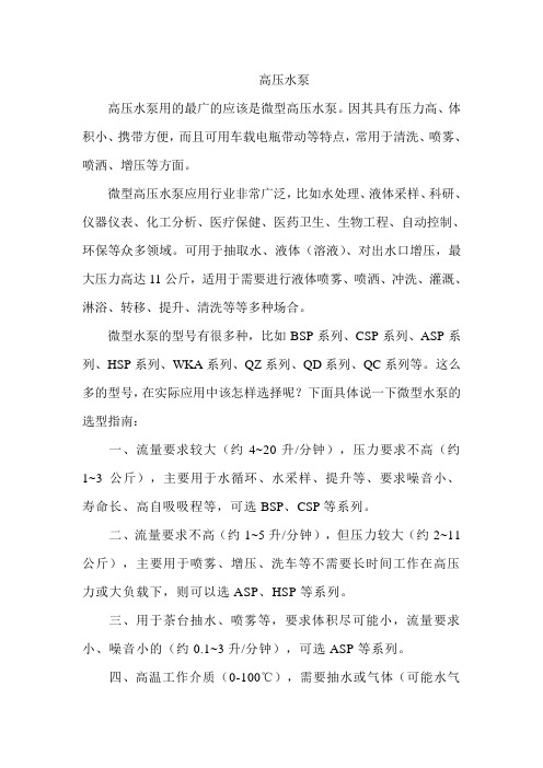 高压水泵选择哪一种