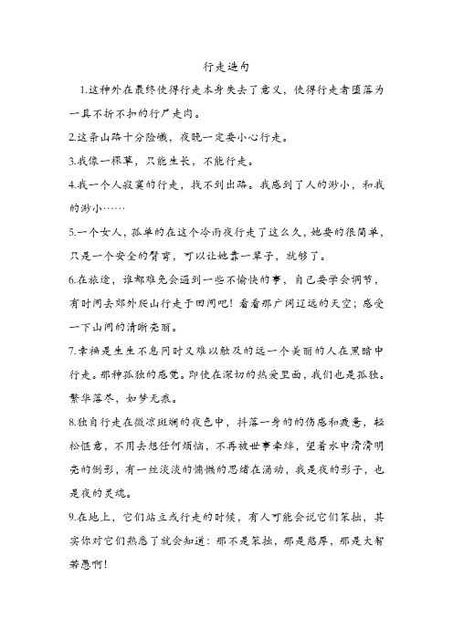 行走造句 .doc