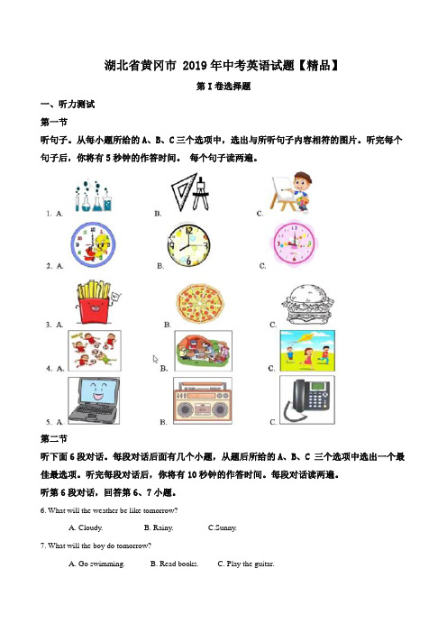 2019年中考真题精品解析 英语真题试卷(黄冈市卷)精编word版(解析版)