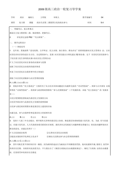 导学案政治生活2.doc