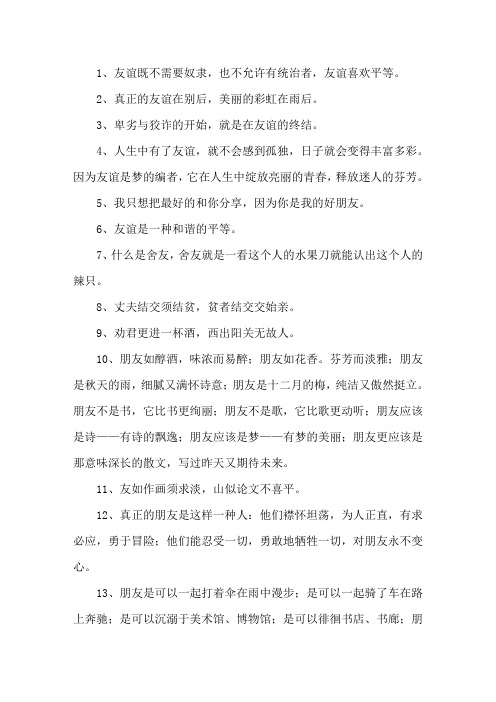 友情抒情的句子精选