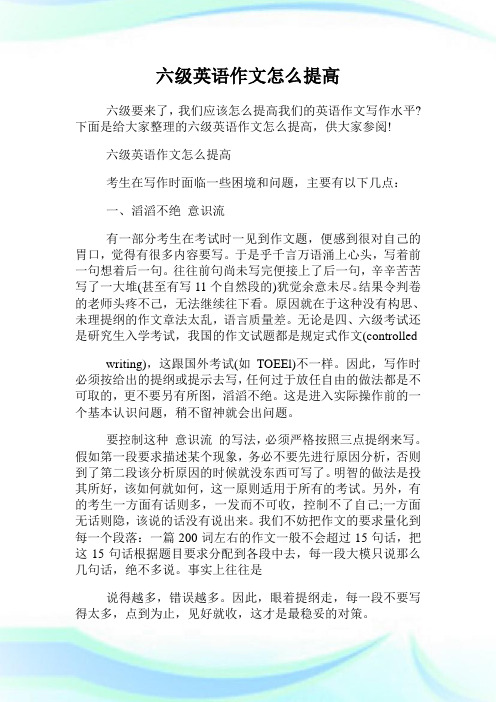六级英语作文怎么提