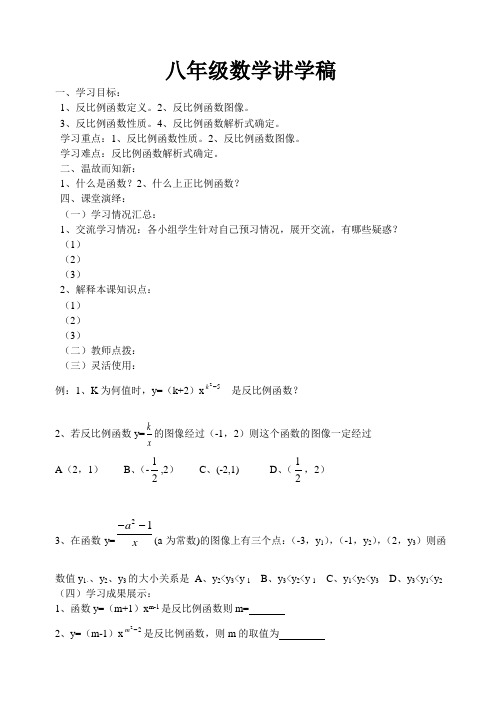 八年级数学讲学稿