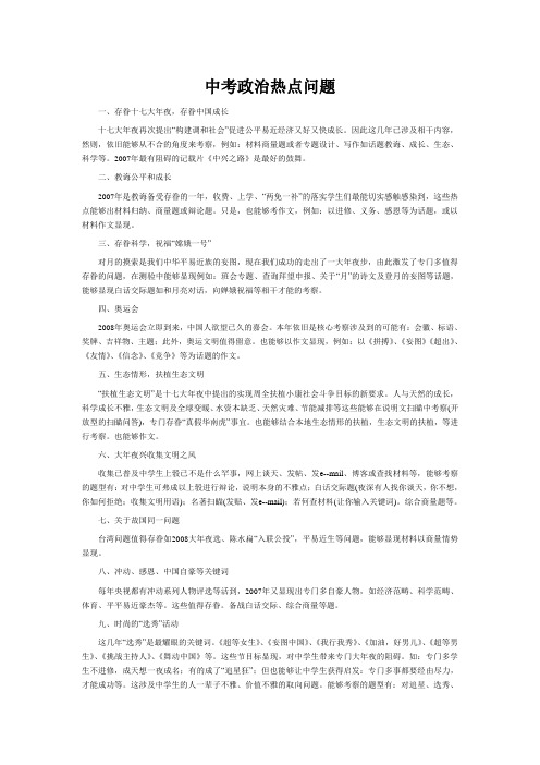 中考政治热点问题