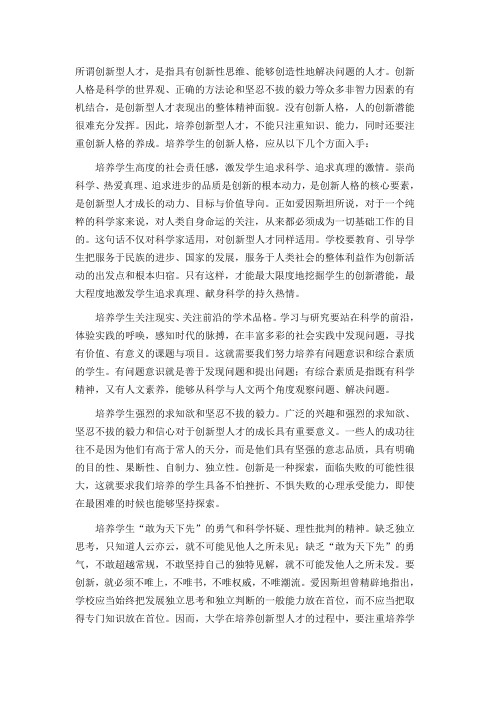 创新性人才含义