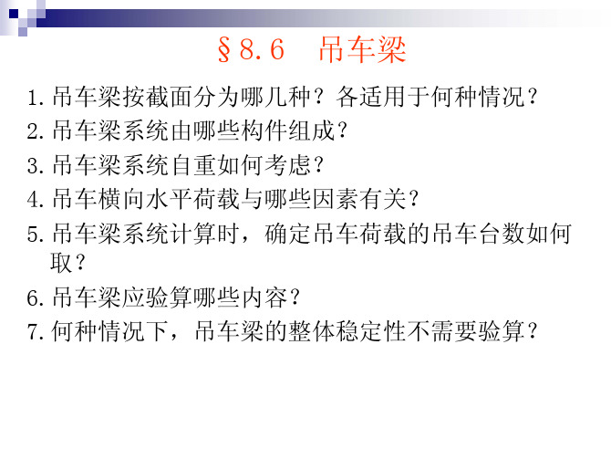吊车梁