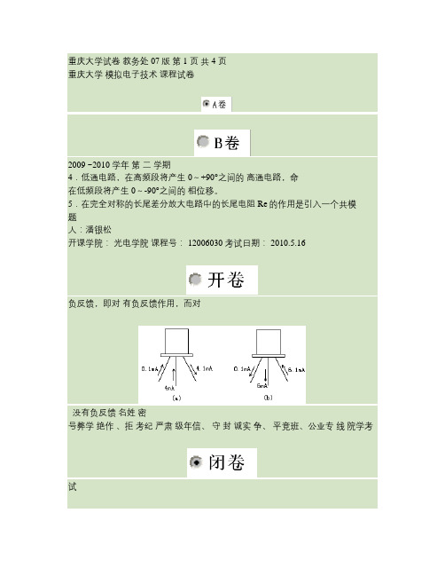 模拟电子技术课程试卷(A卷)