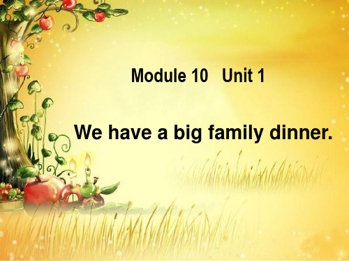 外研版(三起)四上Module10Unit_1_We_have_a_big_family_dinne
