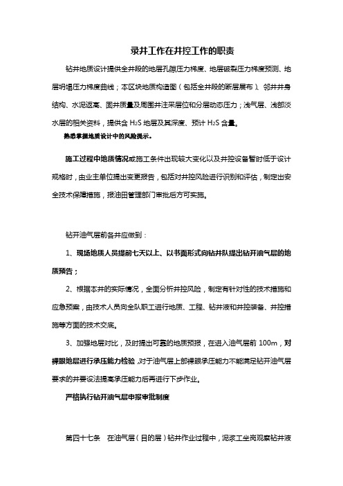录井工作在井控工作的职责相关文档1