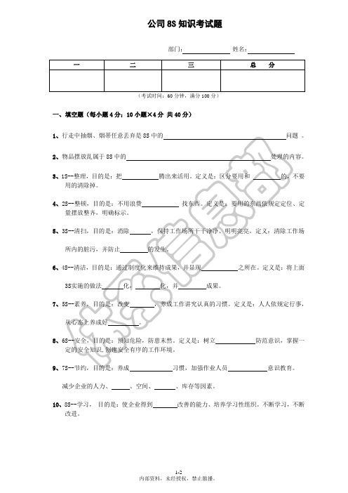 8S知识试题