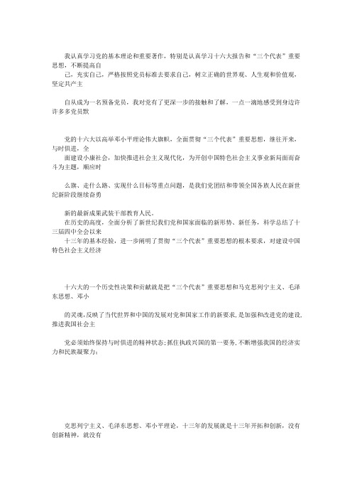 教师入党转正思想汇报
