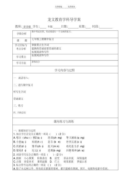 七年级上册期中复习导学案
