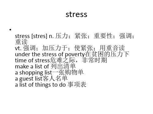 原文stress