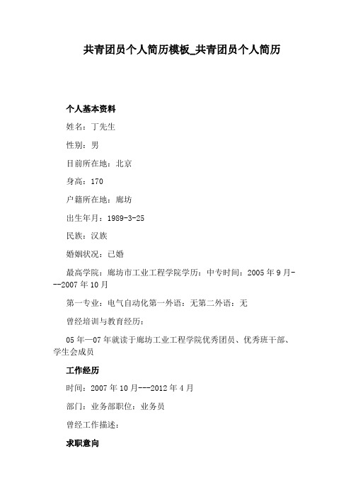 共青团员个人简历