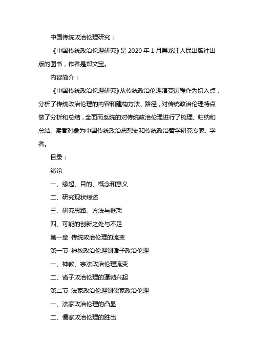 试述中国传统政治研究的特点