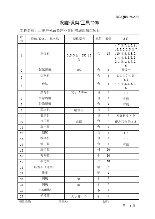 设备与工具台帐