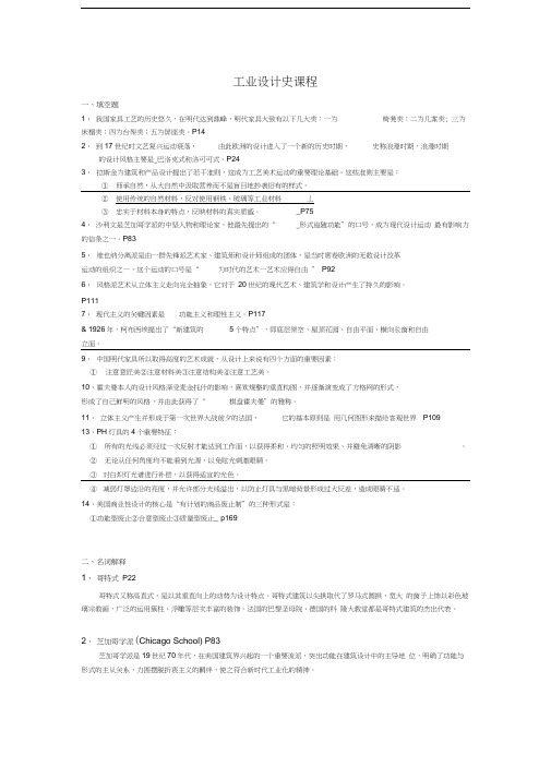 工业设计史课程教学内容