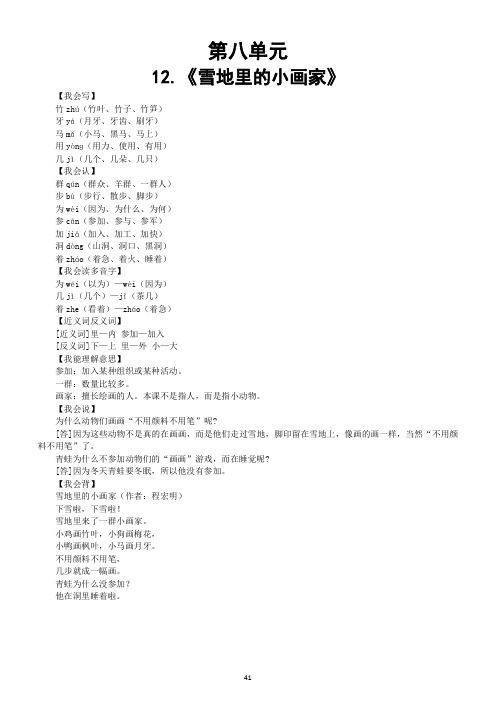 小学语文部编版一年级上册《12.雪地里的小画家》预习单